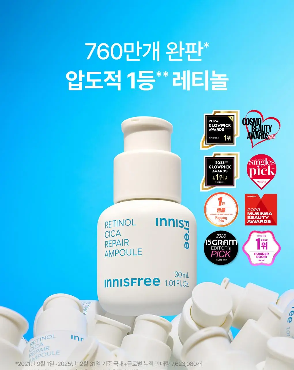 [1+1/깐달걀피부결] 이니스프리 레티놀 시카 흔적 앰플 30ml 더블 기획 상세페이지 2